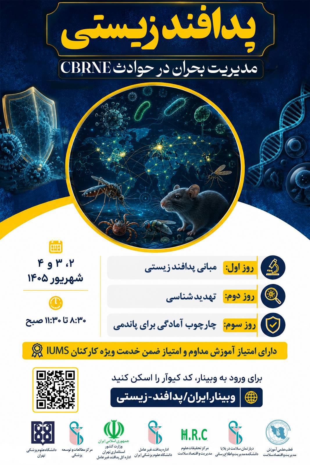 وبینار سه روزه پدافند زیستی مدیریت بحران در حوادث CBRNE 